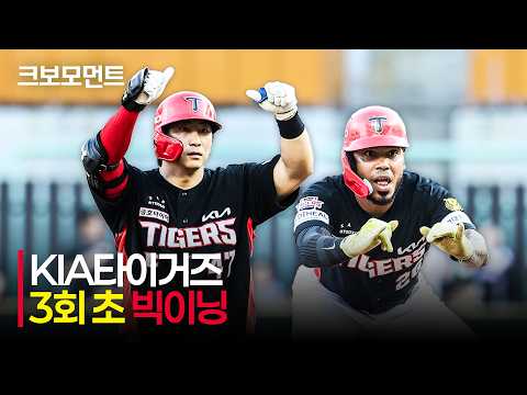 [KIA vs SSG] 무려 5득점! 차곡차곡 점수를 쌓아 올리며 빅이닝을 완성하는 KIA타이거즈! | 7.18 | 크보모먼트 | KBO 야구 하이라이트
