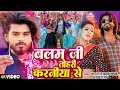 VIDEO बलम जी तोहरे करनिया से Shilpi Raj Amit Star Gorakhpuri New