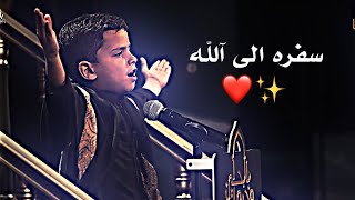 اصغر مشارك في برنامج وجيها بالحسين يقرء قصيدة حيدرالبياتي سفره الى آلله منتضر محمد رضا