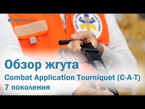 Оригинальный турникет CAT GEN 7 North American Rescue США медицинский кровоостанавливающий жгут закрутка NAR - фото 1 - id-p1627764070