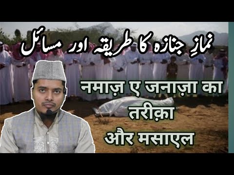 Namaz e Janaza Ka Tariqa aur Masael By Sheikh Abdul Ghaffar Salafi | Shaikh Abdul Ghaffar Salafi