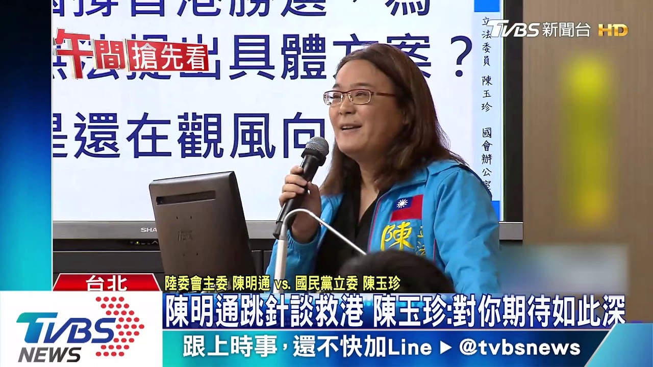 撐港不具體？　陳玉珍虧陳明通「對你期待深」