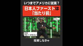 #日本人ファースト #自民党 #参政党