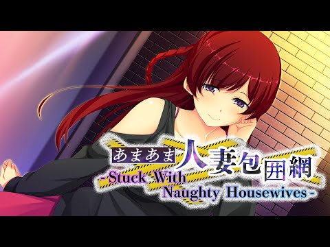 サイバーステップ、Nintendo Switch / Steam向けノベルゲーム『あまあま人妻包囲網』を発売 | gamebiz