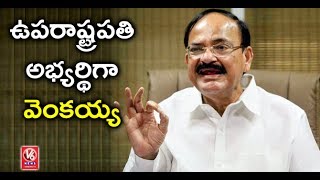 Union Minister Venkaiah Naidu Is BJP’s Candidate For Vice President