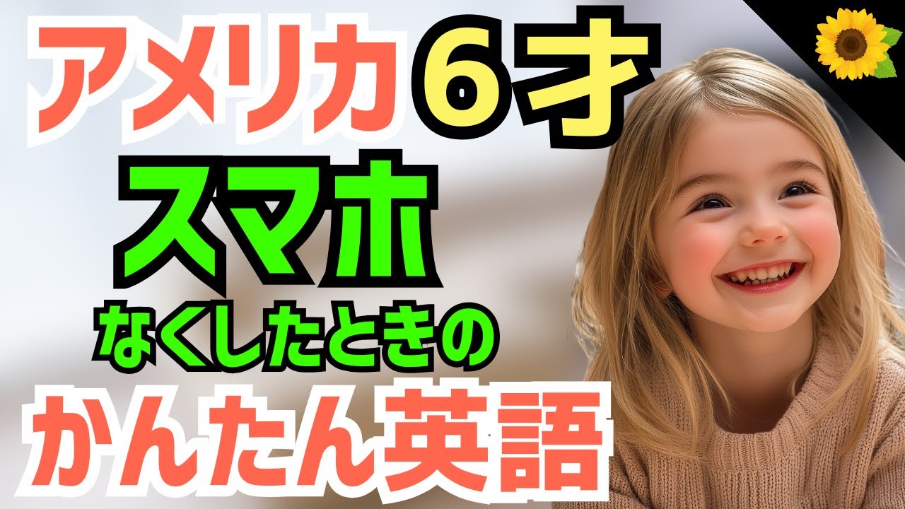 【聞いて覚える 】アメリカの小学生が探し物をするときに使う簡単英語フレーズ | 聞き流しのリスニング【スマホ】