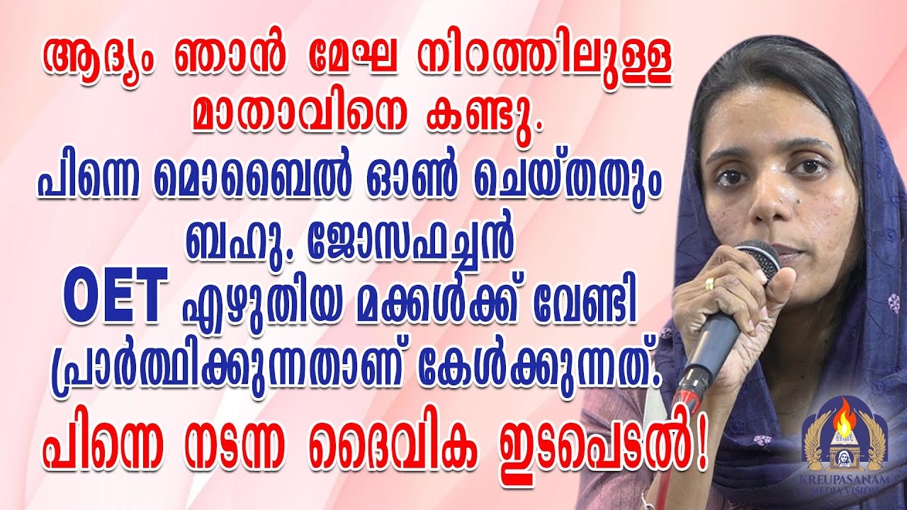 ആദ്യം ഞാൻ മേഘ നിറത്തിലുള്ള മാതാവിനെ കണ്ടു.പിന്നെ മൊബൈൽ ഓൺ ചെയ്തതും ബഹു.