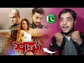 Pakistani Reaction Shatru Bengali Film Official Trailer Bappy Chowdhury Zahara Mitu