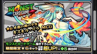 モンスト新ガチャ20連でキスキルを当てに行った結果！？