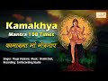 कामाख्या माँ मंत्र Kamakhya Mantra 108 Times Vedic Mantra Keshariya 