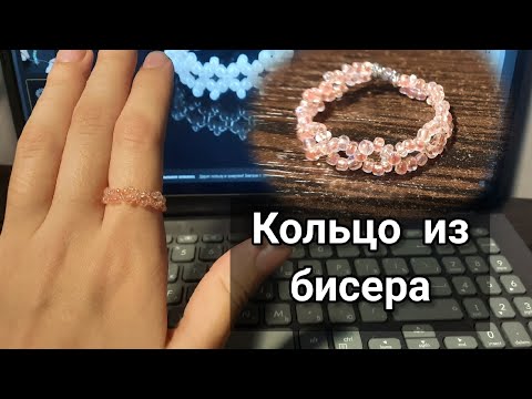 КОЛЬЦО ИЗ БИСЕРА для начинающих |DIY| TREND 2021| Luba Cute