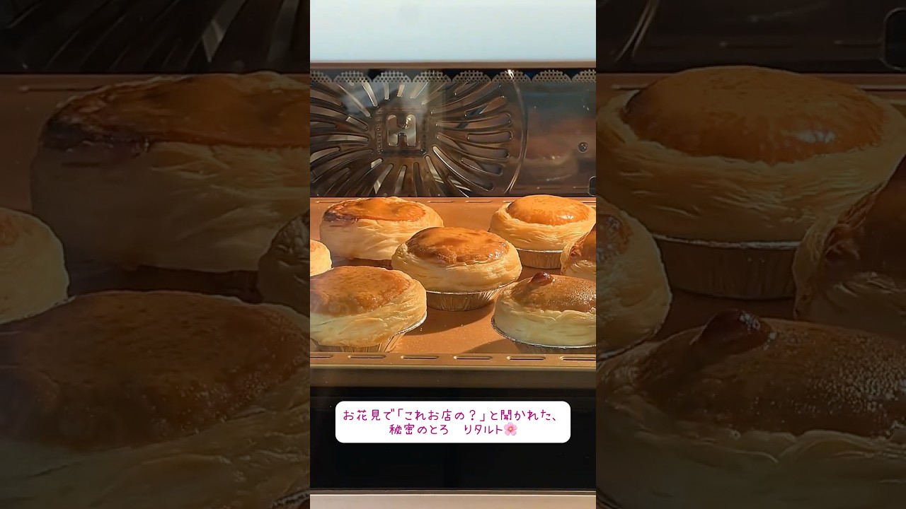 お花見で「これお店の？」と聞かれた、サクサク＆とろ〜りタルトの秘密。