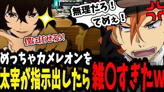 【めっちゃカメレオン】いきなり買うのは怖いからとりあえず中也にやらせてから決める事にした　#声真似#めっちゃカメレオン #文豪ストレイドッグス