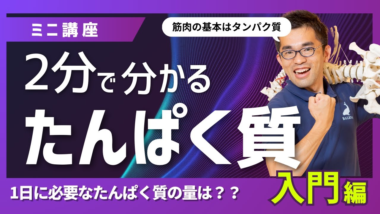 「その量では足りないかも？リハビリのプロが教える『筋肉がつく』たんぱく質の基準」
