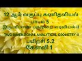 TN 12th Maths Exercise 5 2 Sum 1 Tamil Medium