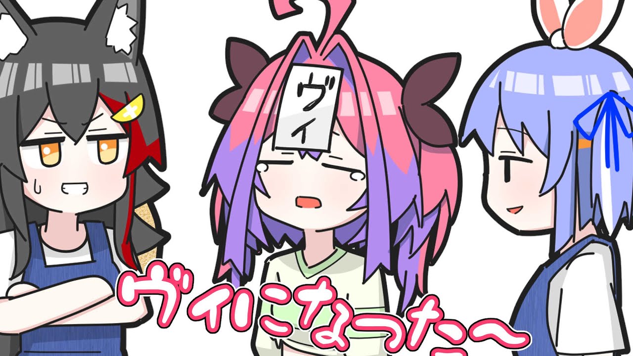 【手描き】ヴィとヴィヴィの神隠し【ホロライブ/綺々羅々ヴィヴィ/兎田ぺこら】