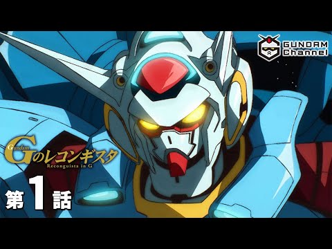 ガンダム Gのレコンギスタ Video1