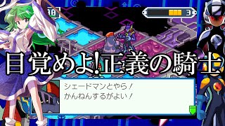 ゆっくり実況　ロックマンエグゼ5チームオブカーネル　part2　目覚めよ！正義の騎士