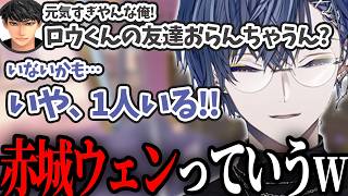ハセシンと同じくらい元気な人で赤城ウェンを挙げる小柳ロウ【にじさんじ/切り抜き/小柳ロウ/ハセシン/dtto./日裏クロ】