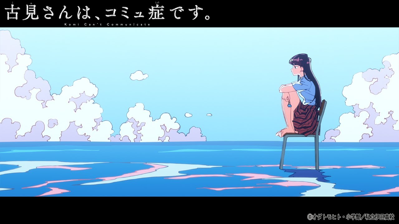 TVアニメ『古見さんは、コミュ症です。』ノンクレジットOP