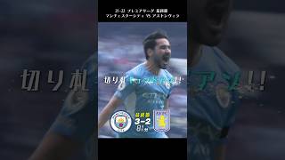 【21-22最終節】0-2から5分でひっくり返すバケモノチーム 【日本語実況/下田恒幸】