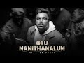 Giftson Durai | Oru Manithanalum (Official Music video)