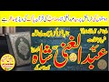 Syed Abdul Ghani Shah Ra Quran Hi Quran سیدعبدالغنی شاہ صاحبؒ کی بھی قُر�