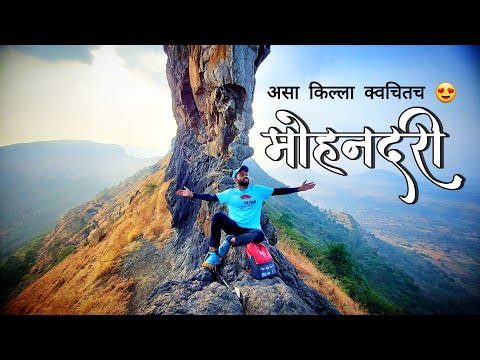 Mohandari Fort Nashik | मोहनदरी किल्ला नाशिक
