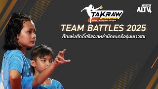 14:00 น. การแข่งขัน Takraw Super Match Youth Champions League 2025 | สนามที่ 2 | 5 ก.ค. 68