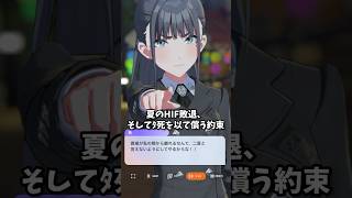 【#学マス】夏のHIF敗退そしてPと燕の約束、#学マス  #学園アイドルマスター  #雨夜燕