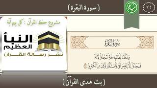 تفسير الآية : 34 من سورة البقرة . image