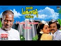 Maalai Soodum Velai Song | Naan Mahaan Alla | Ilaiyaraaja | Rajinikanth | Radha | SPB, S. Janaki