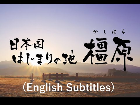 Kashihara, Where Japan Began.