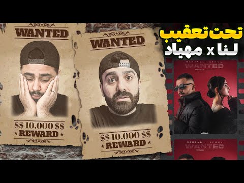 REACTION Wanted Album Mehyad x Lenna l ری اکشن آلبوم وانتد از مهیاد و لنا