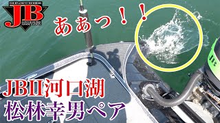 JBII河口湖第2戦ENGINEカップ　松林幸男ペア