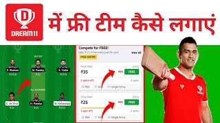 dream11 me free team kaise banaye | how to create free team in dream11 | dream11 free team