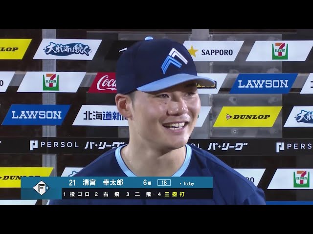 ファイターズ・清宮幸太郎選手ヒーローインタビュー 7月30日 北海道日本ハムファイターズ 対 福岡ソフトバンクホークス