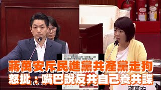 [討論] 蔣萬安為什麼這麼白癡啊