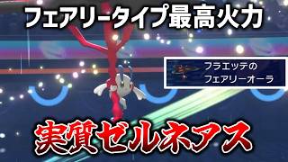 現環境最強クラスの火力を持つ『メガフラエッテ』がやばすぎる【Pokemon Champions ポケモンチャンピオンズ】　#ポケモンチャンピオンズ #ポケチャン