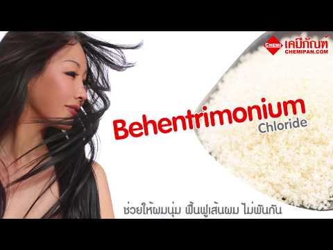 Behentrimonium Chloride Btmc