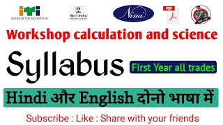 Iti latest syllabus 2021 Workshop calculation and science syllabus pdf download 👇
