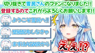 ラミィより人気になり過ぎた雪民たちw【ホロライブ 切り抜き動画 雪花ラミィ5期生 】