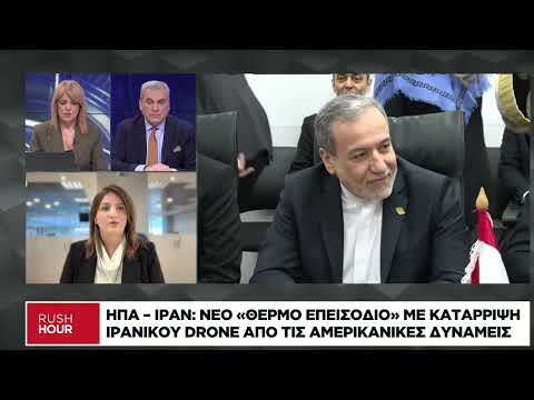 ΗΠΑ-Ιράν: Νέο «θερμό επεισόδιο»