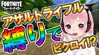 【フォートナイト】最初に拾った武器の種類でビクロイできるのか！？【FORTNITE】