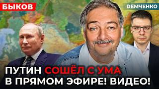 🔥БЫКОВ. Путина повесят?! Предсмертное пророчество Жириновского! Ад и ужас в Москве! За дедом пришли!