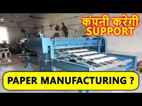 Demonstration of a4 paper making machine