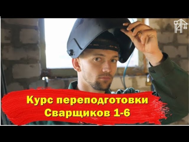 Если Есть Диплом Сварщика Нужно Ли Удостоверение