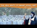 6 November 2025 በወልድ ዘአምን ናይ ዘለኣለም ህይወት ኣለዎ