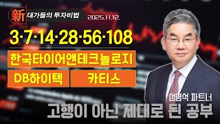 [성명석] 주식 세뇌 탈출 (20251112)