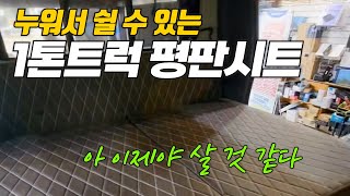 포터,봉고 1톤화물에 추천하는 아이템 3가지! 이것만 있으면 걱정 끝 | 스카이멀티 1566-8283